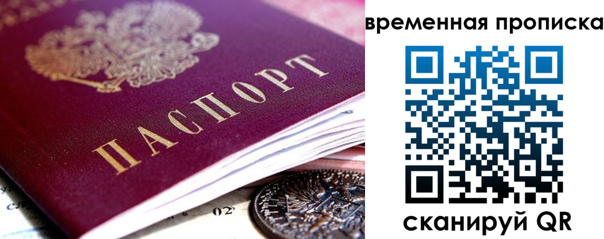 временная прописка в Цимлянске